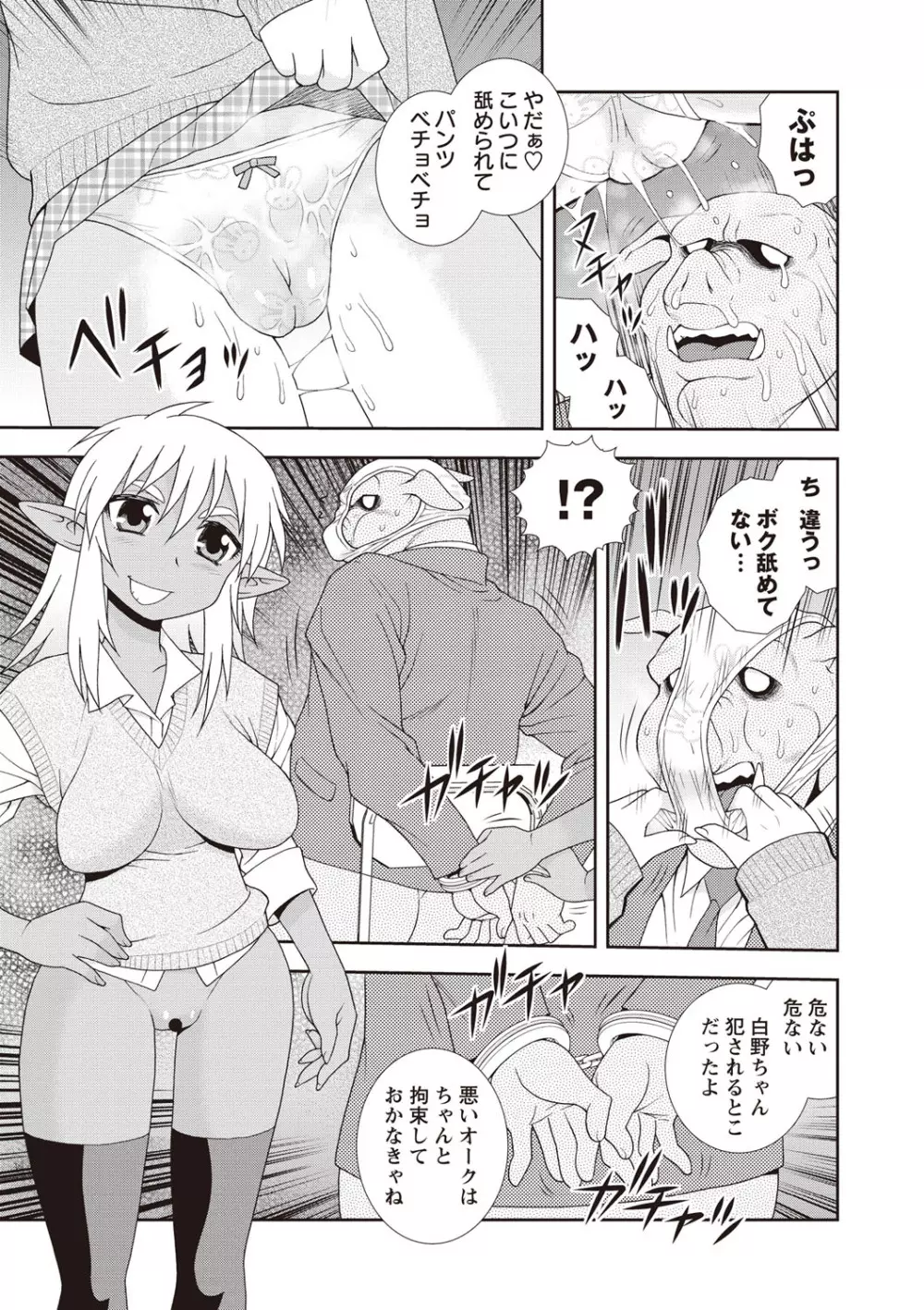 牝ブタJK肉便器ッ!!! Page.155