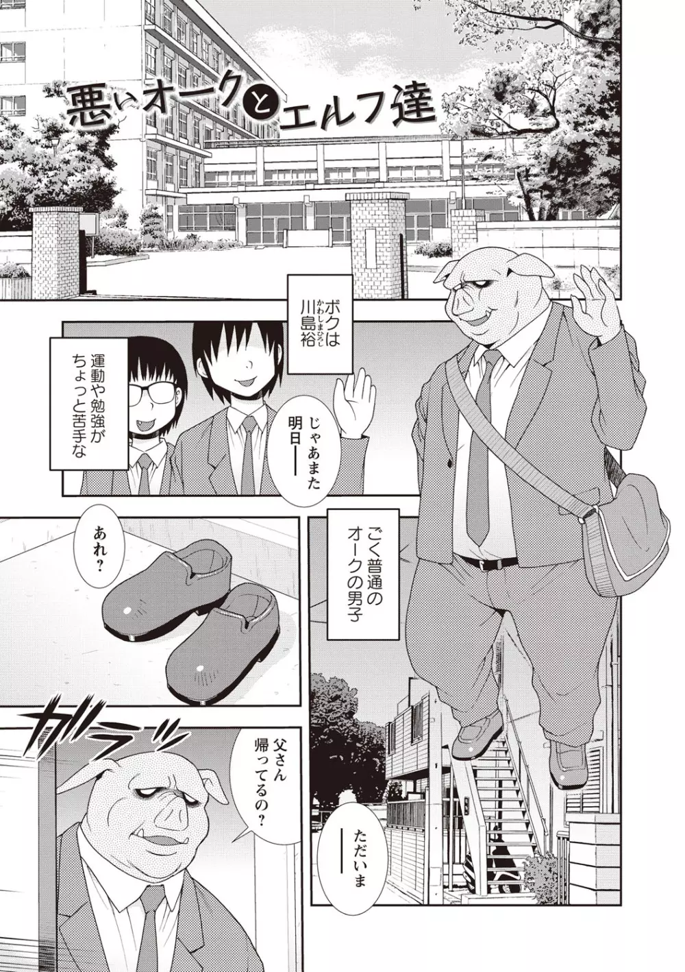 牝ブタJK肉便器ッ!!! Page.165