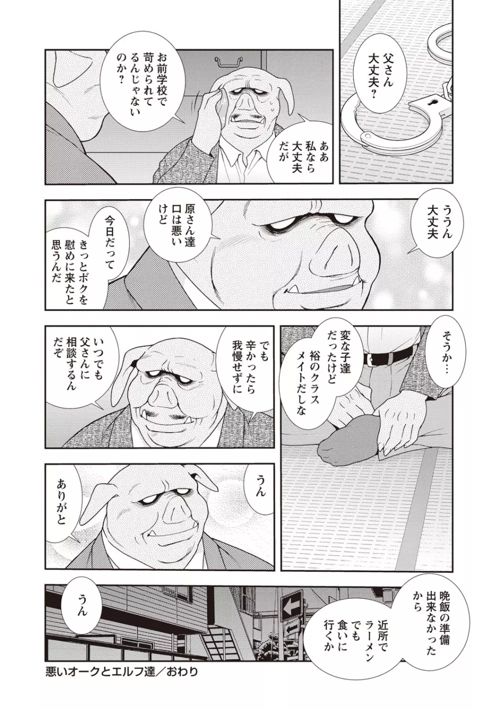 牝ブタJK肉便器ッ!!! Page.180