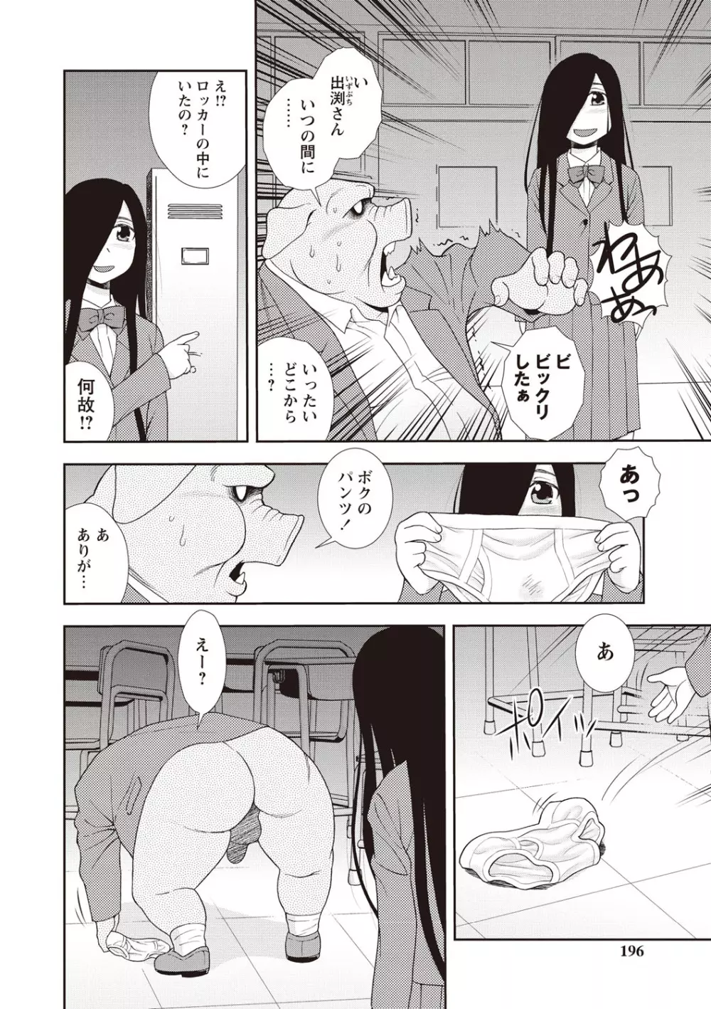 牝ブタJK肉便器ッ!!! Page.194