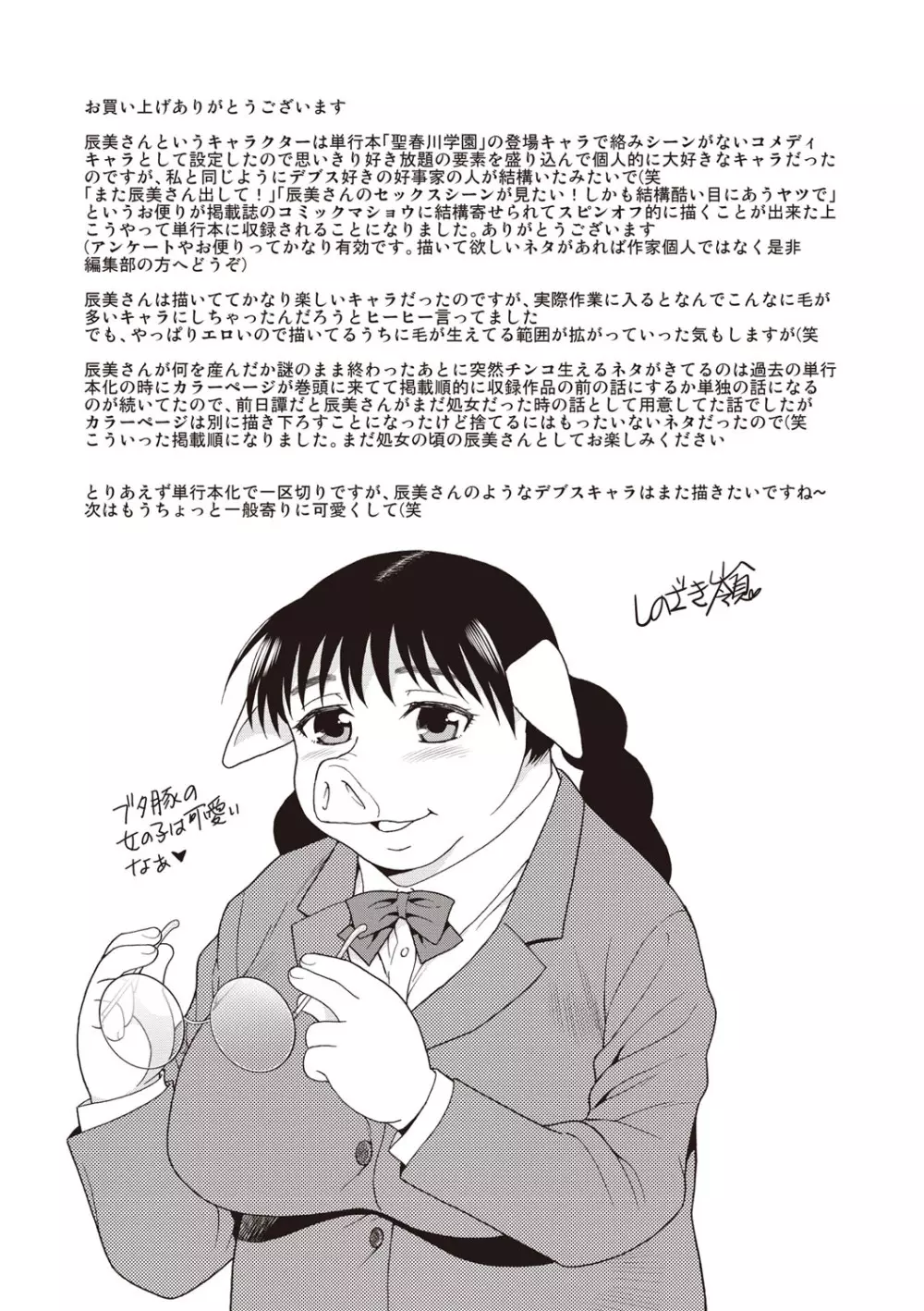牝ブタJK肉便器ッ!!! Page.197