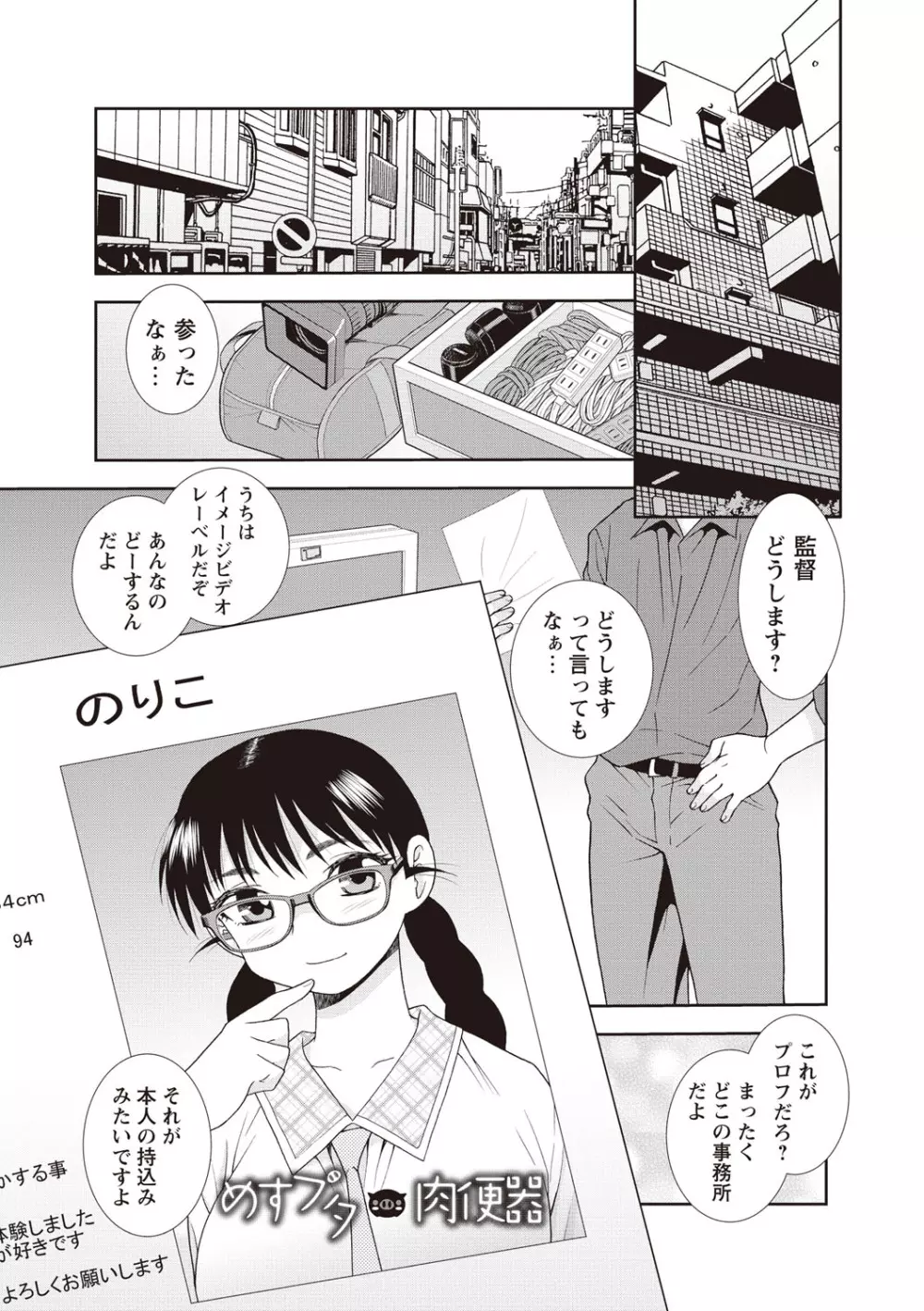 牝ブタJK肉便器ッ!!! Page.35