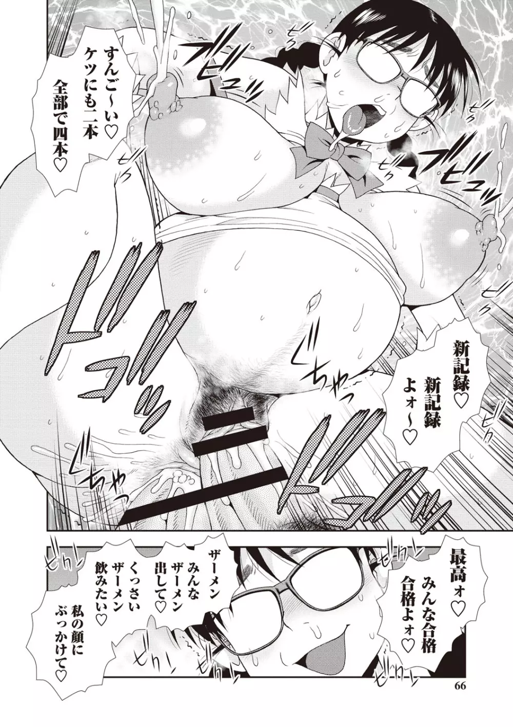 牝ブタJK肉便器ッ!!! Page.64
