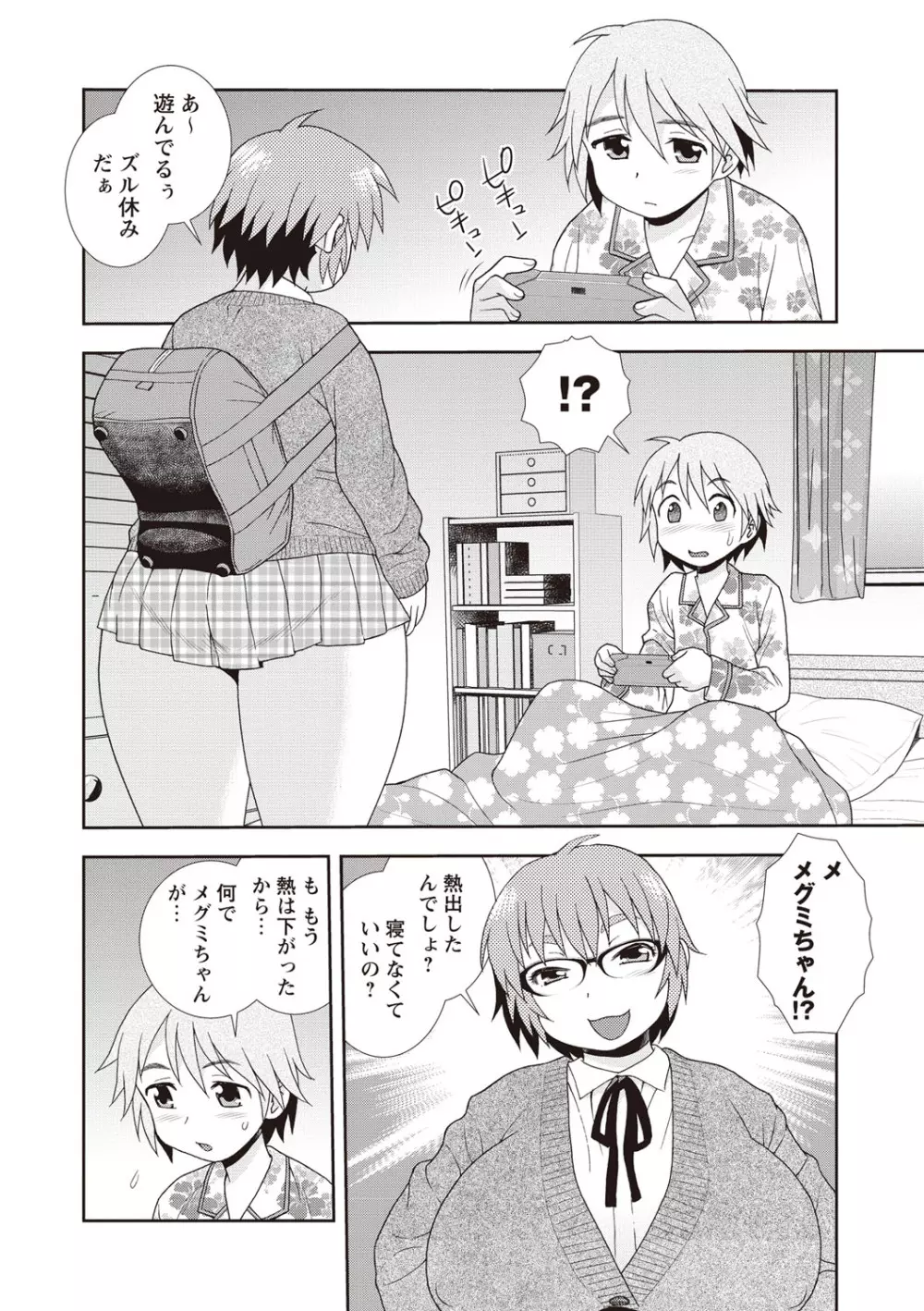 牝ブタJK肉便器ッ!!! Page.90