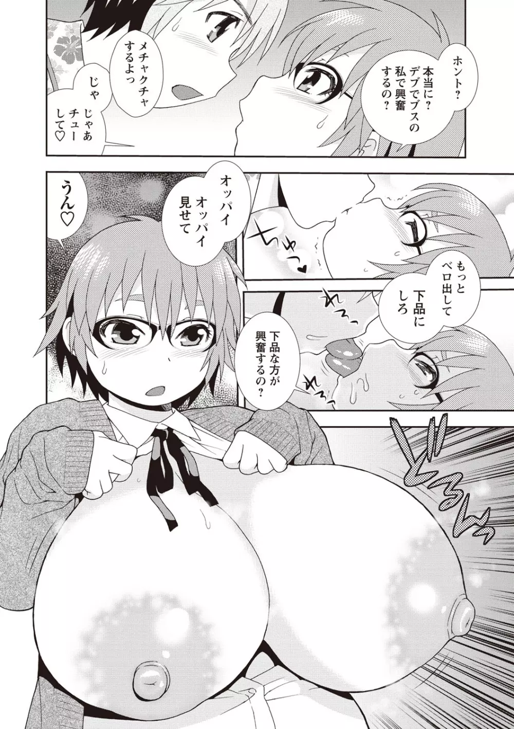 牝ブタJK肉便器ッ!!! Page.94