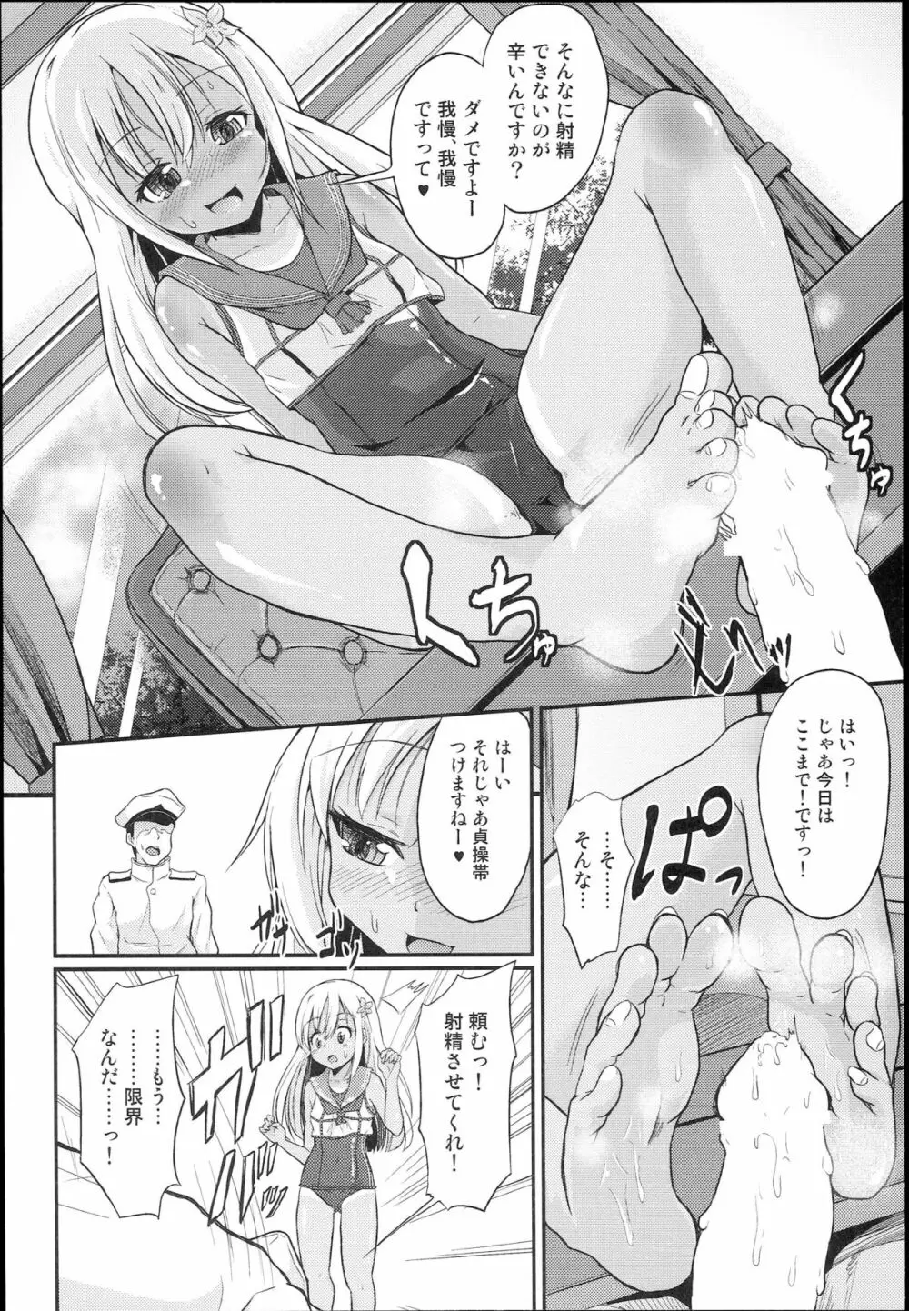 ろーちゃん提督射精管理! Page.12