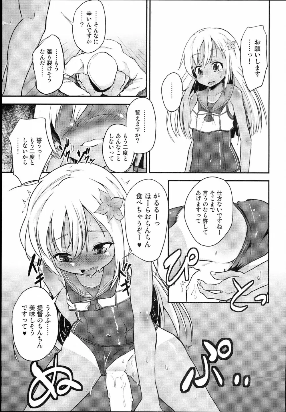 ろーちゃん提督射精管理! Page.13