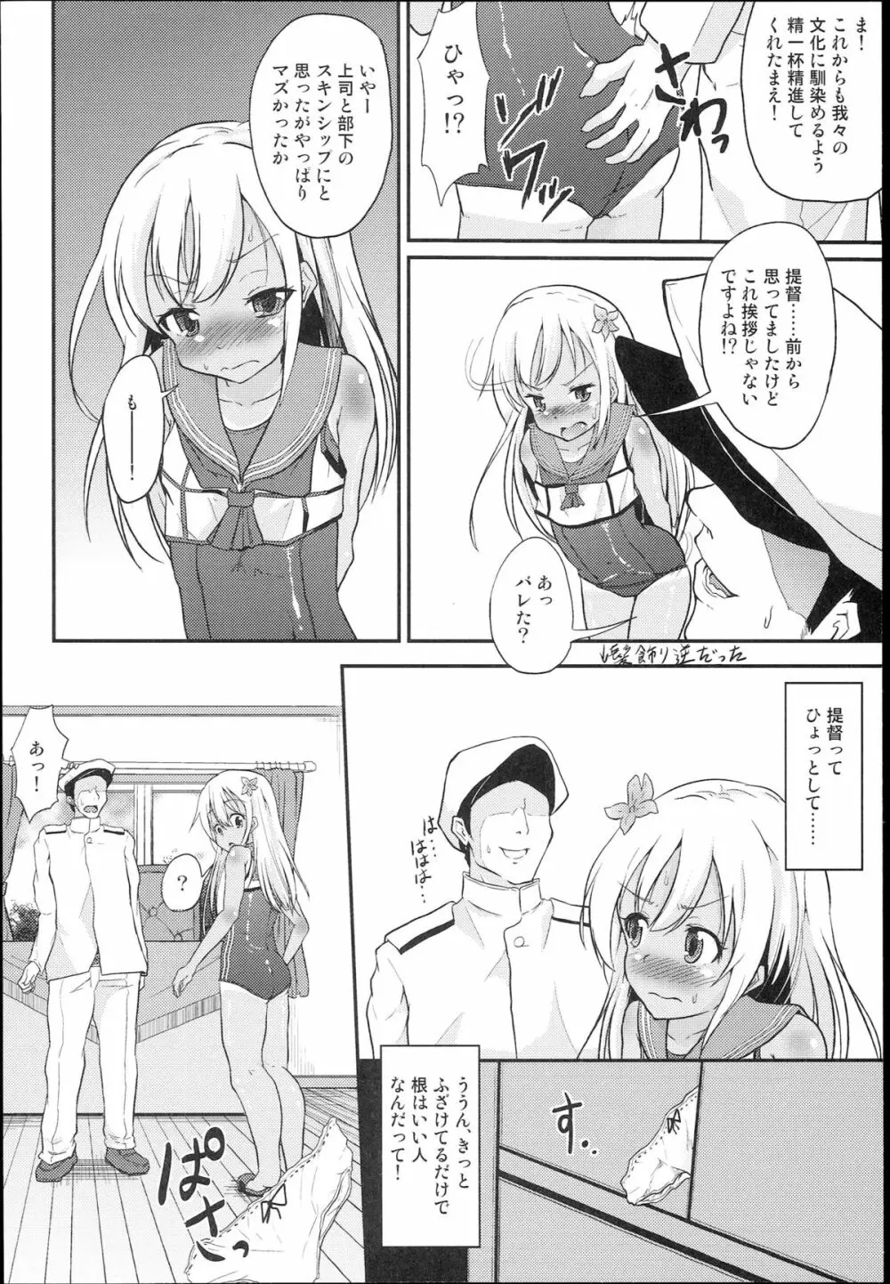 ろーちゃん提督射精管理! Page.4