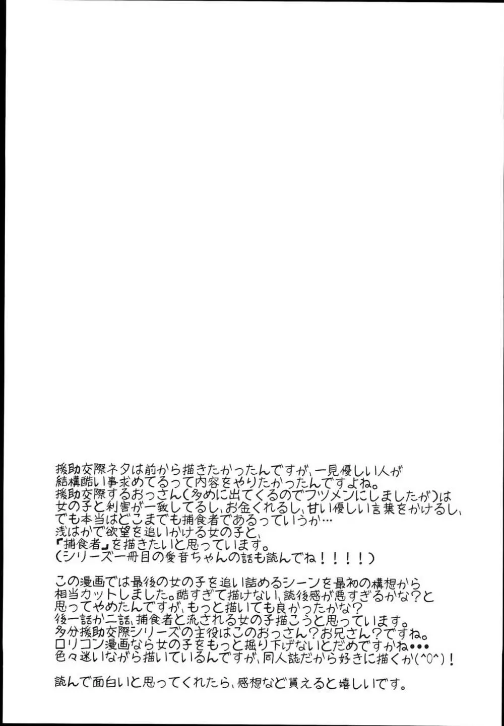 清純JC初援交file.02 Page.25