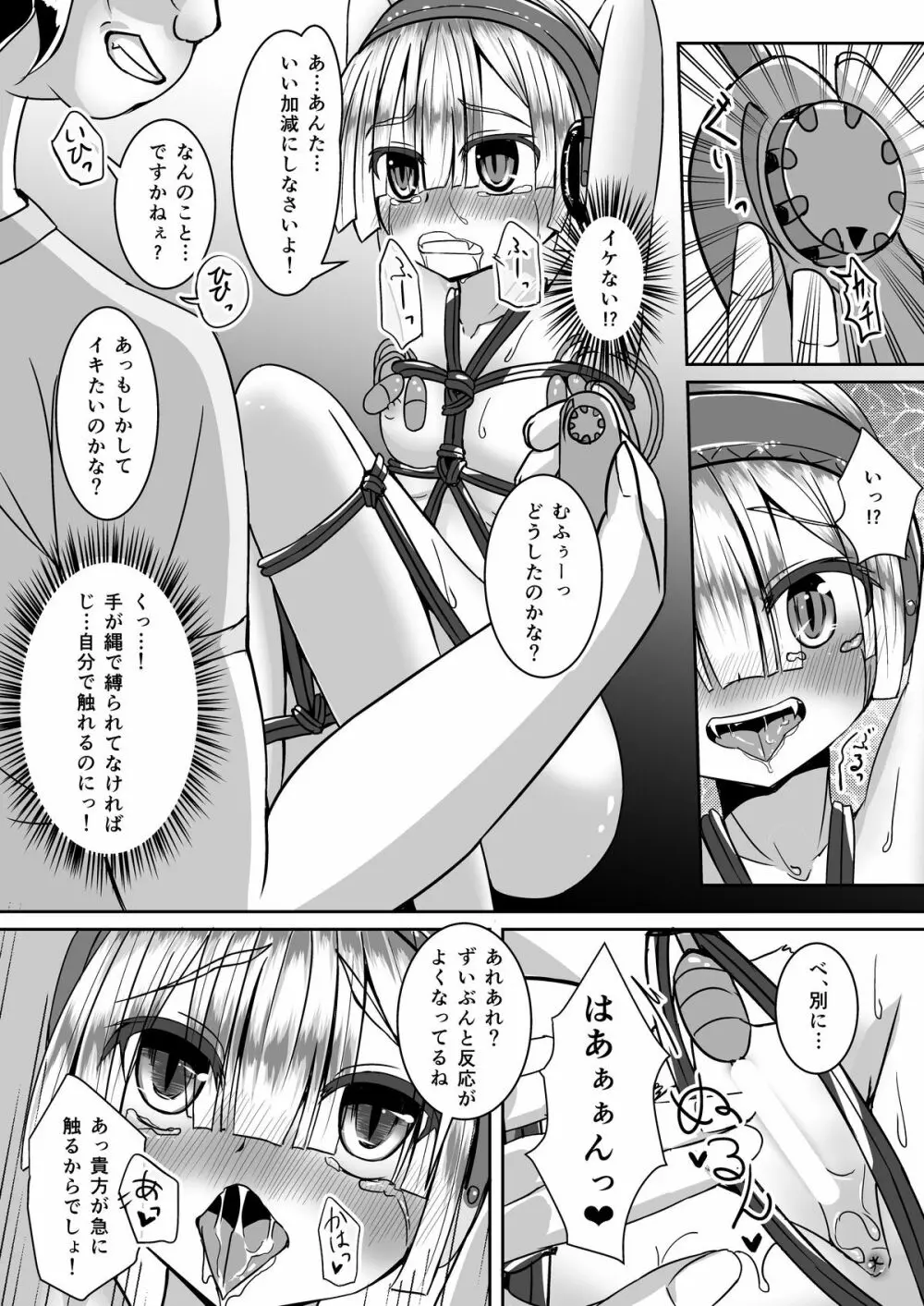 かくせいHarlotryVampire Page.10