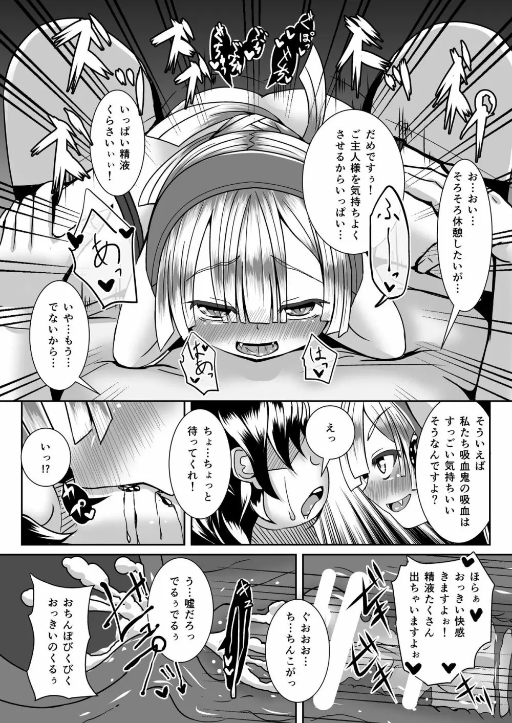 かくせいHarlotryVampire Page.20