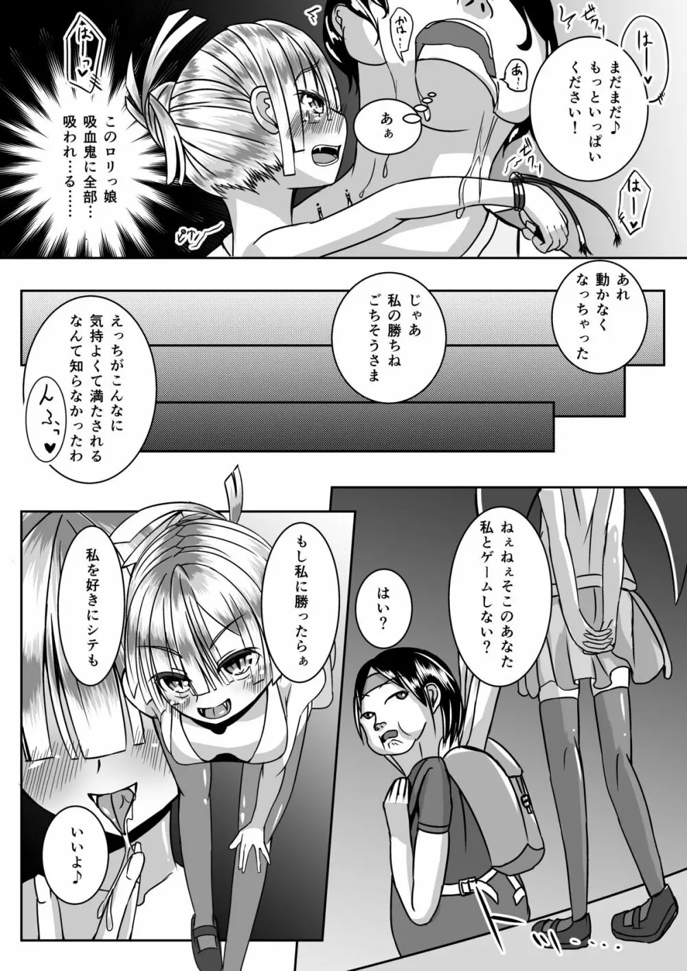 かくせいHarlotryVampire Page.22