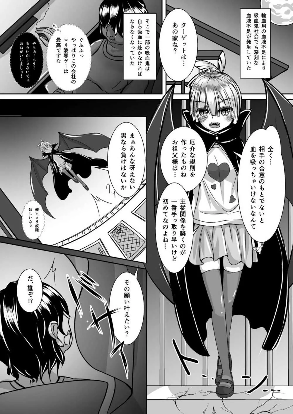 かくせいHarlotryVampire Page.3