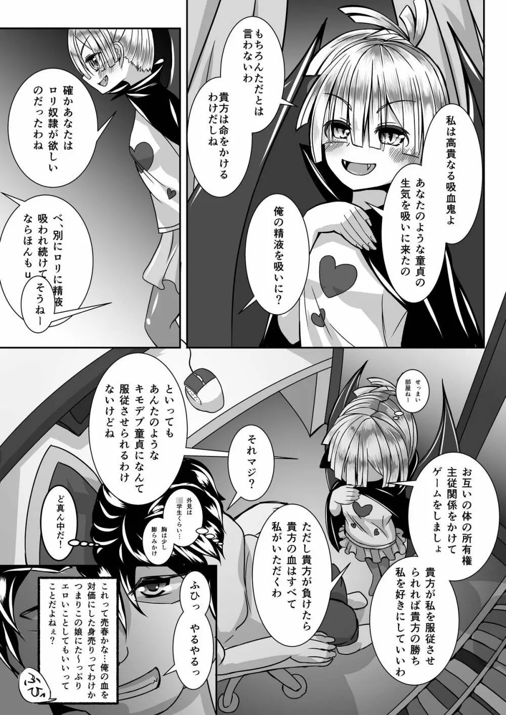 かくせいHarlotryVampire Page.4