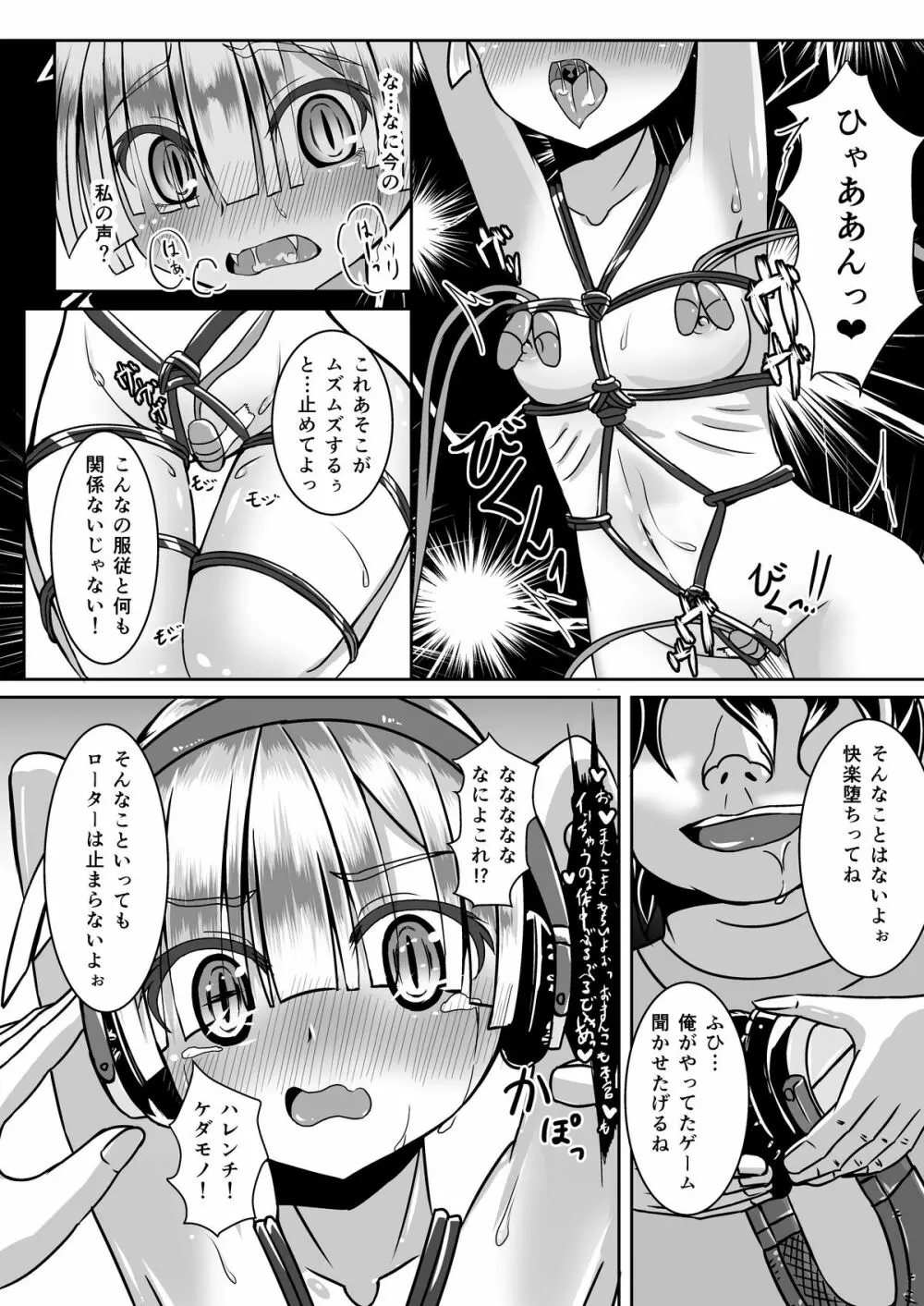 かくせいHarlotryVampire Page.6