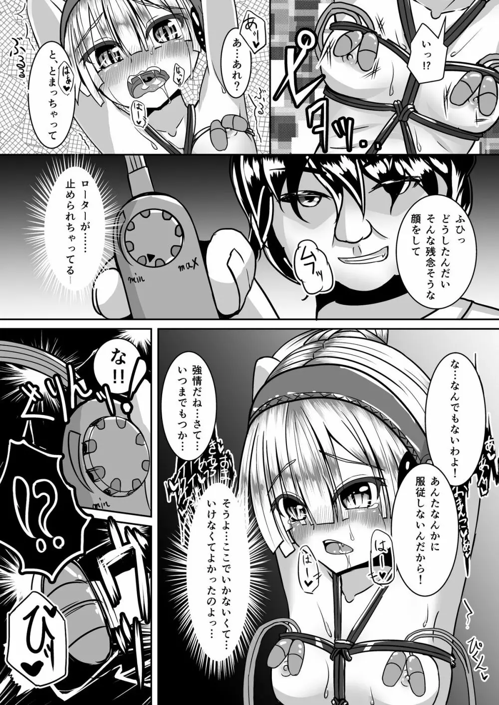 かくせいHarlotryVampire Page.8