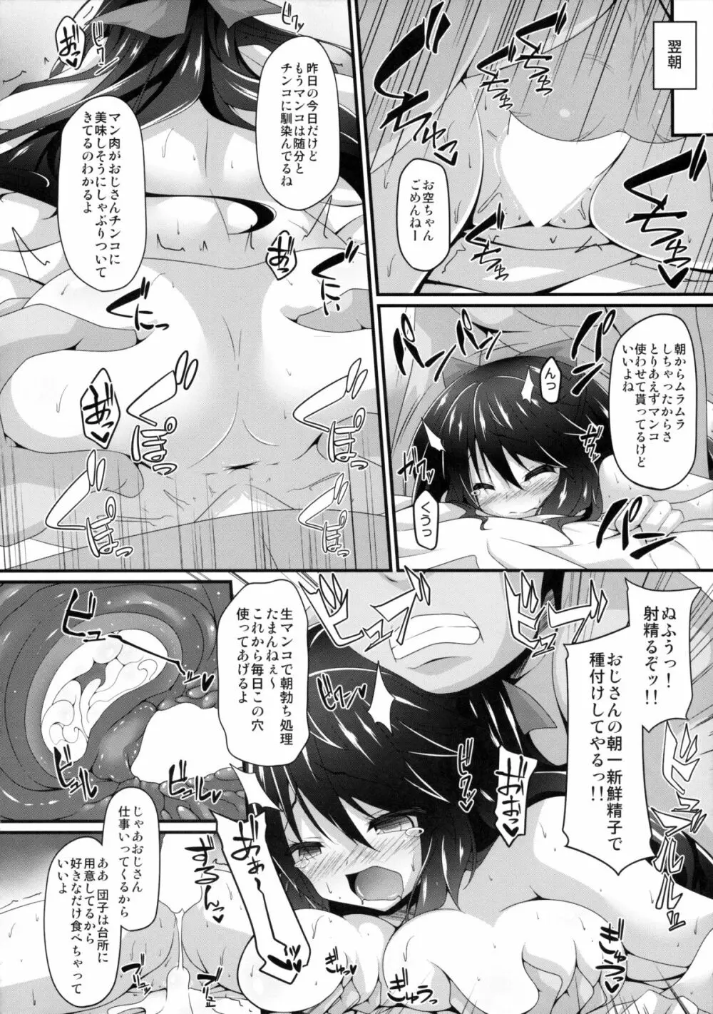 お空ちゃんと恋人になろう。 Page.11