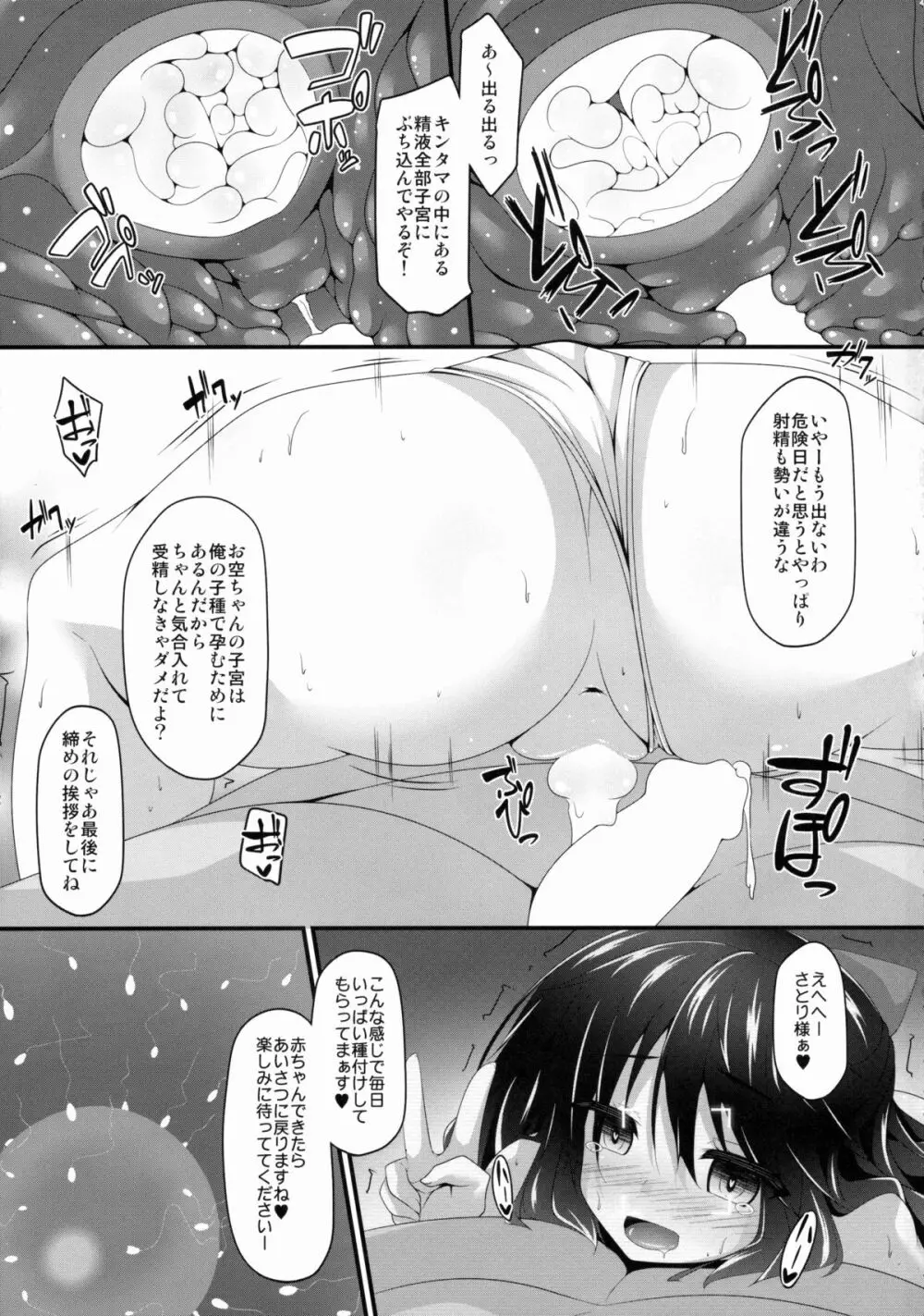 お空ちゃんと恋人になろう。 Page.18