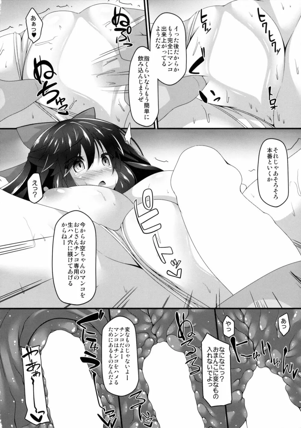 お空ちゃんと恋人になろう。 Page.7