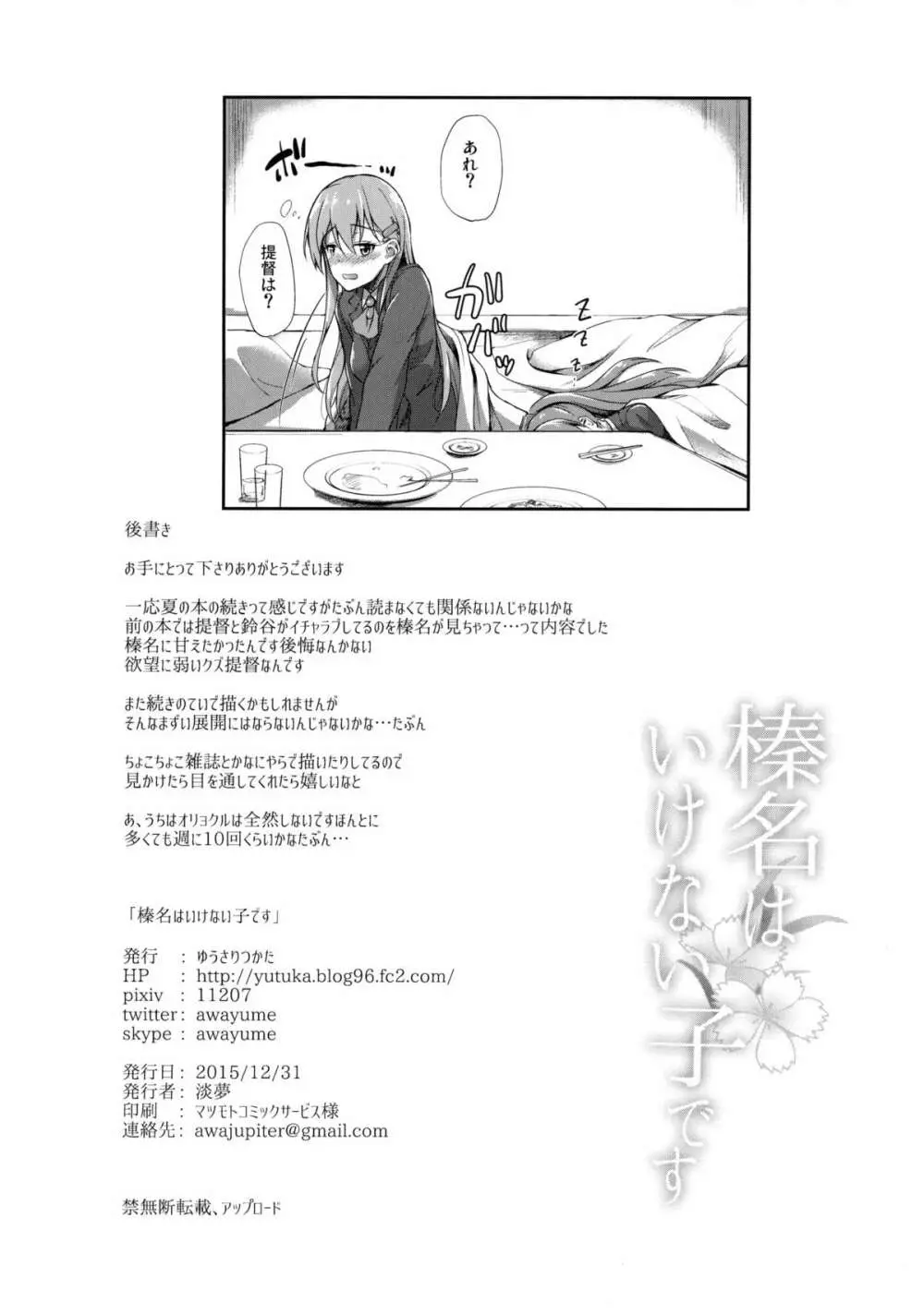 榛名はいけない子です Page.26