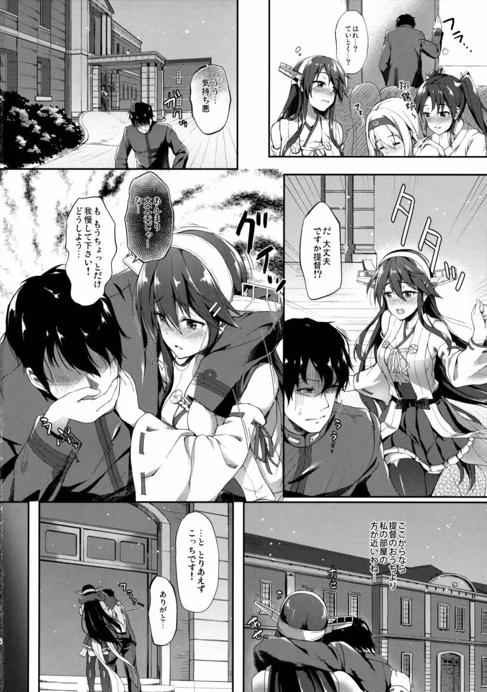 榛名はいけない子です Page.6