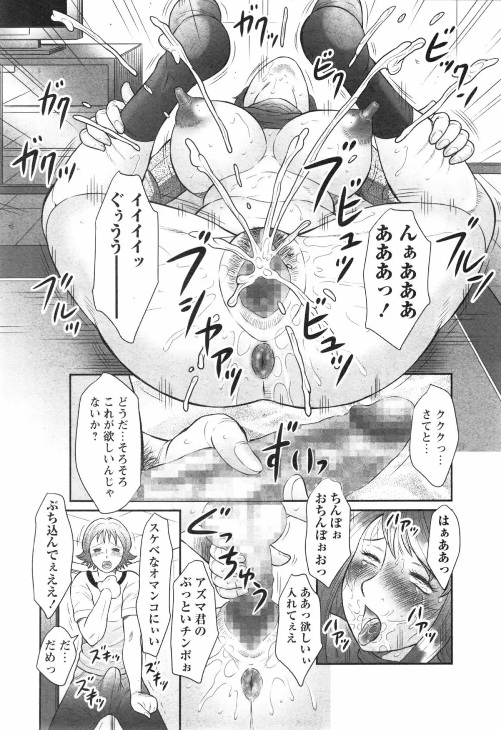 負けないでお母さんっ！ Page.13