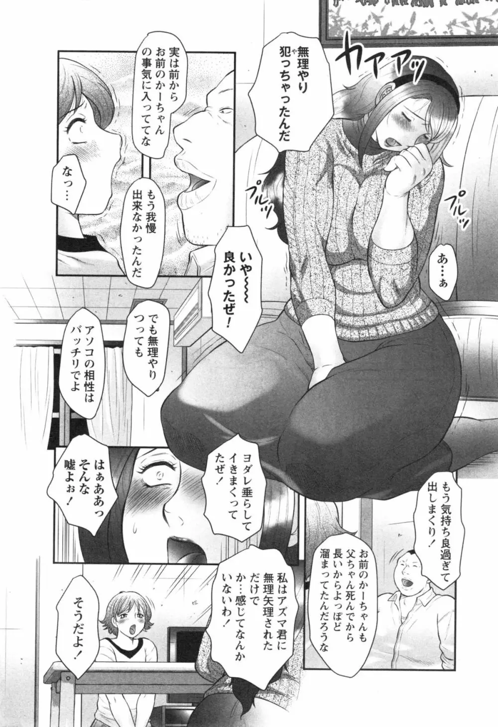 負けないでお母さんっ！ Page.2