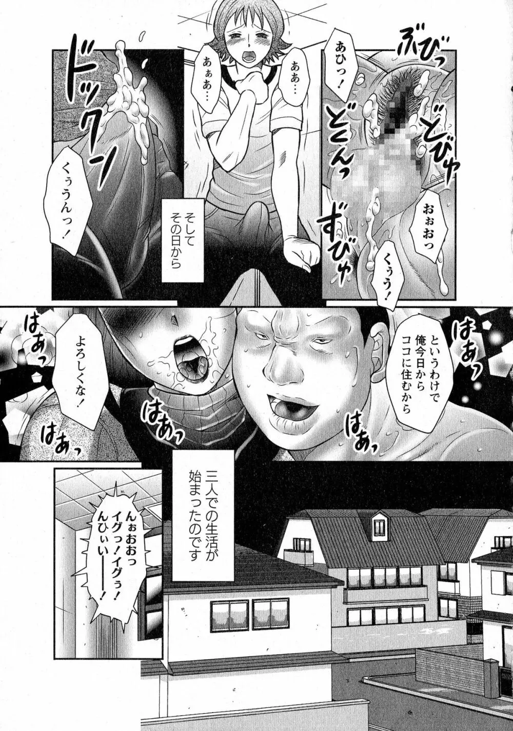 負けないでお母さんっ！ Page.21