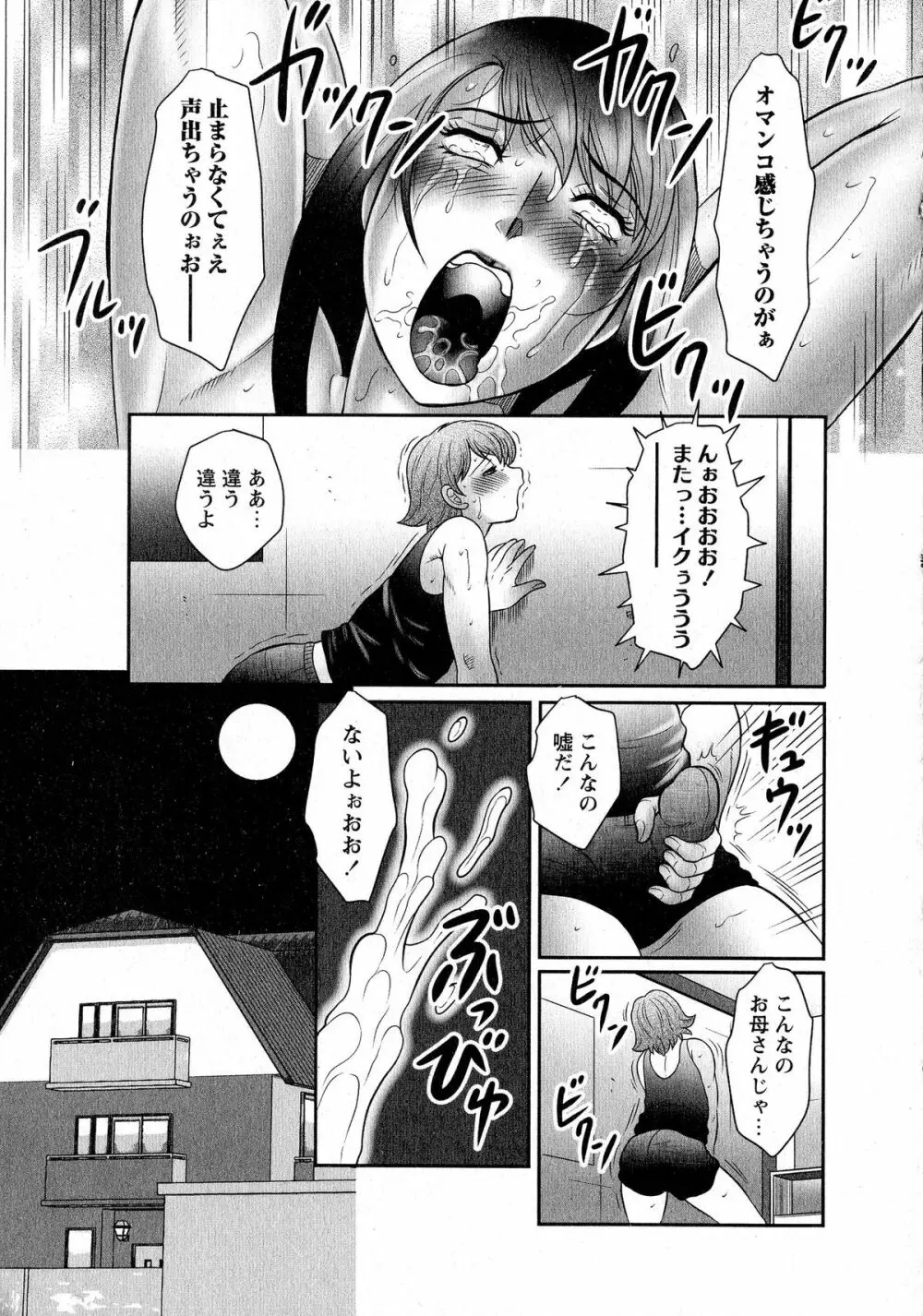 負けないでお母さんっ！ Page.25