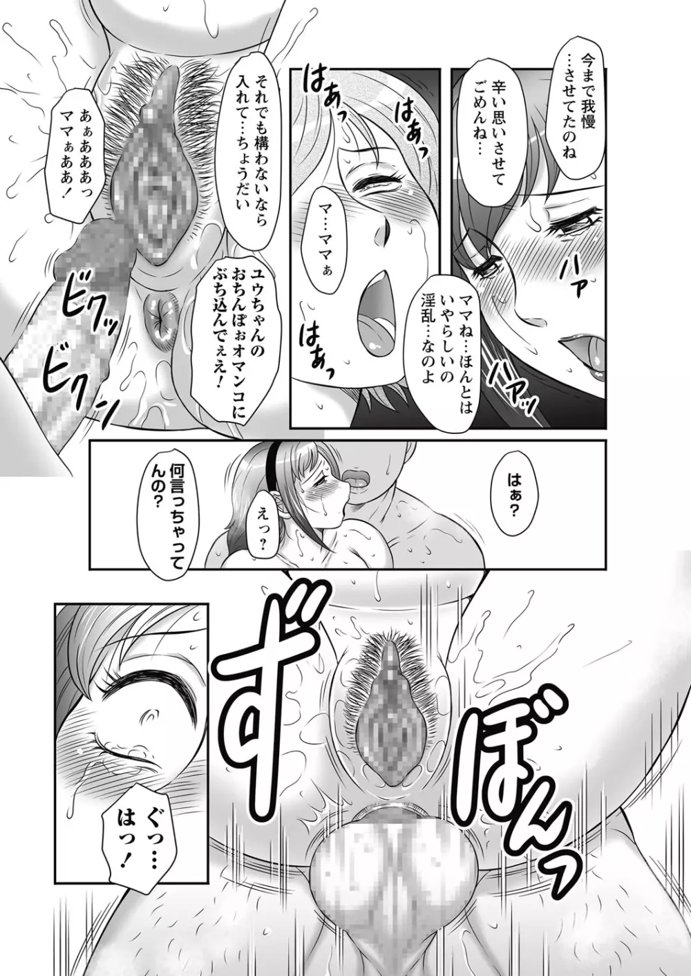 負けないでお母さんっ！ Page.47