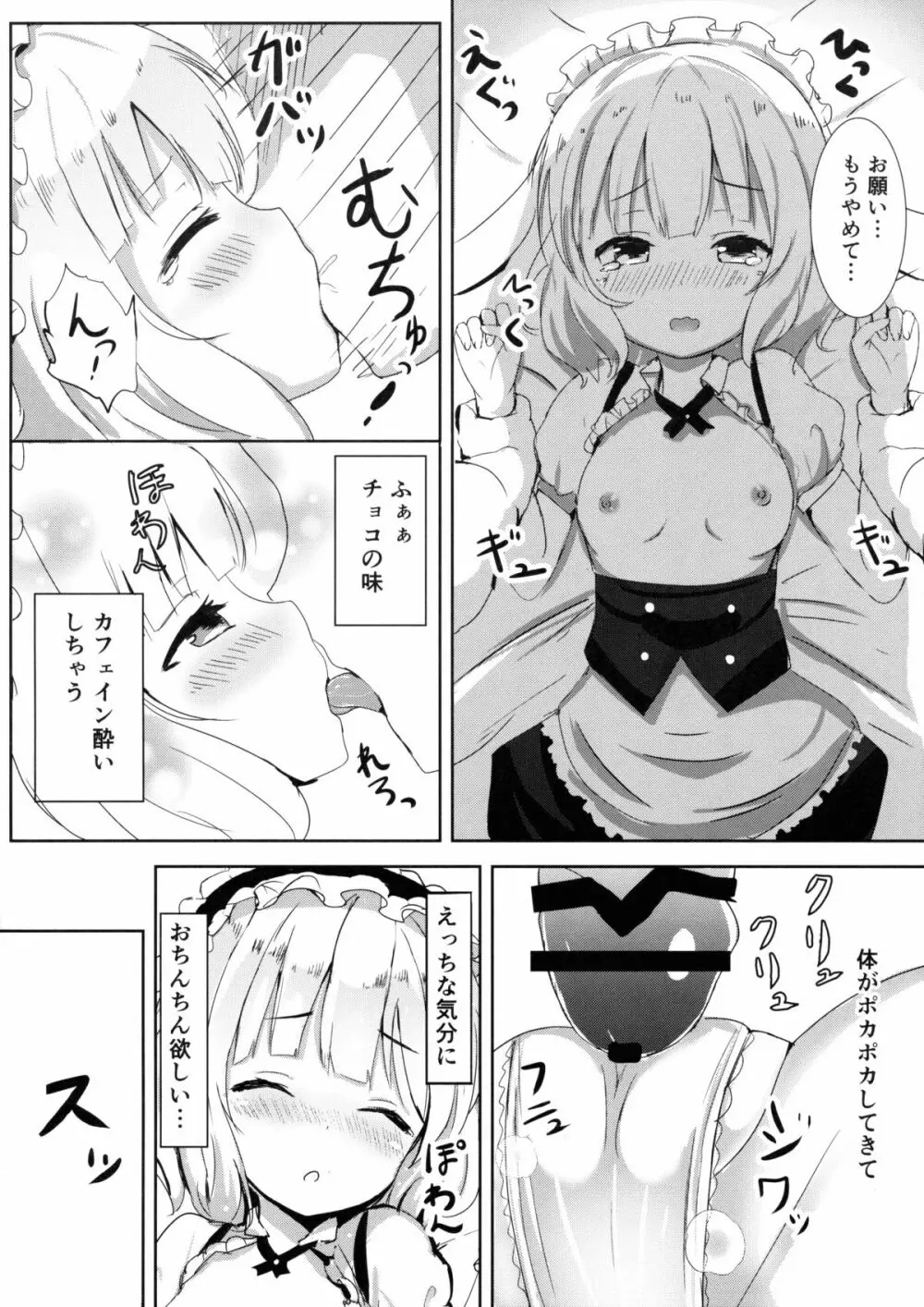 えっちなうさみみをご希望ですか？ Page.9