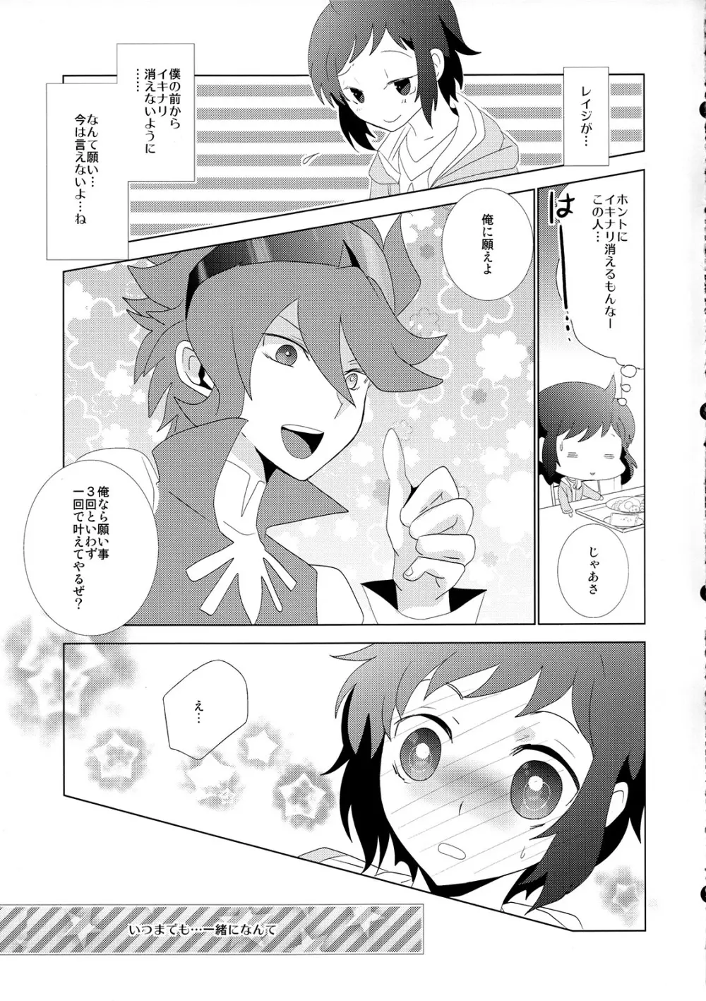 機関銃から流れ星 Page.14