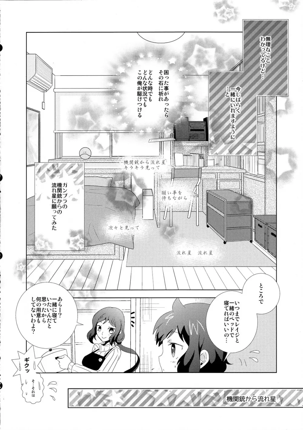 機関銃から流れ星 Page.15