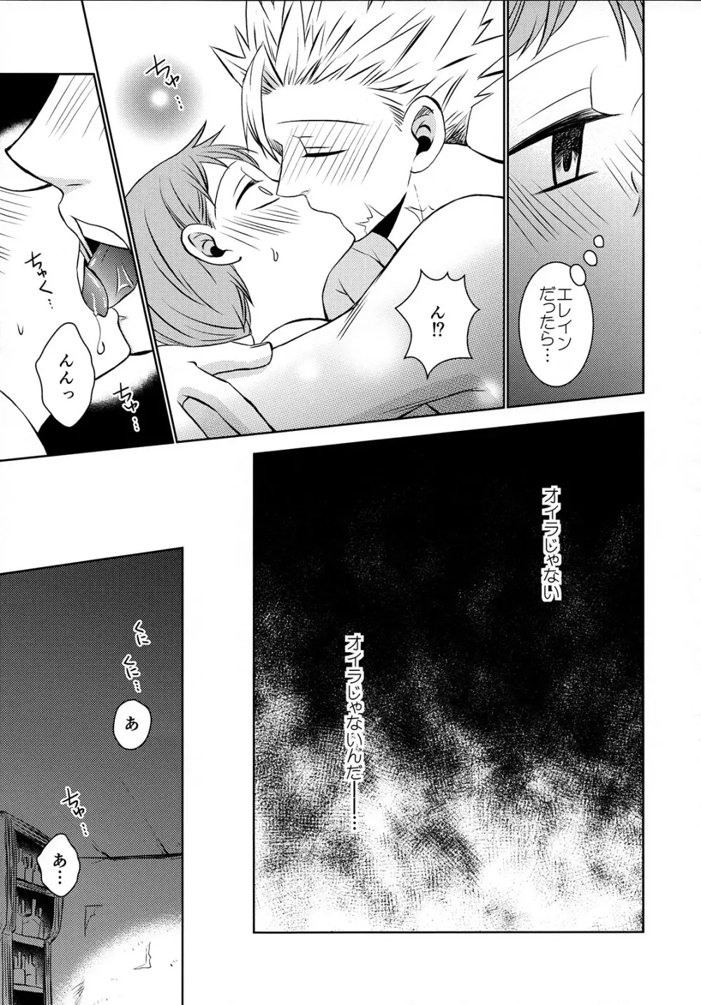 妹の身代わり Page.16