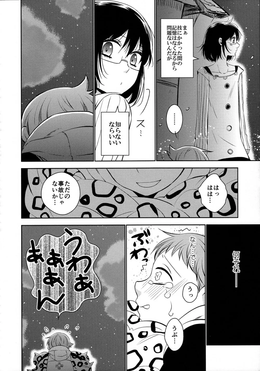 妹の身代わり Page.27