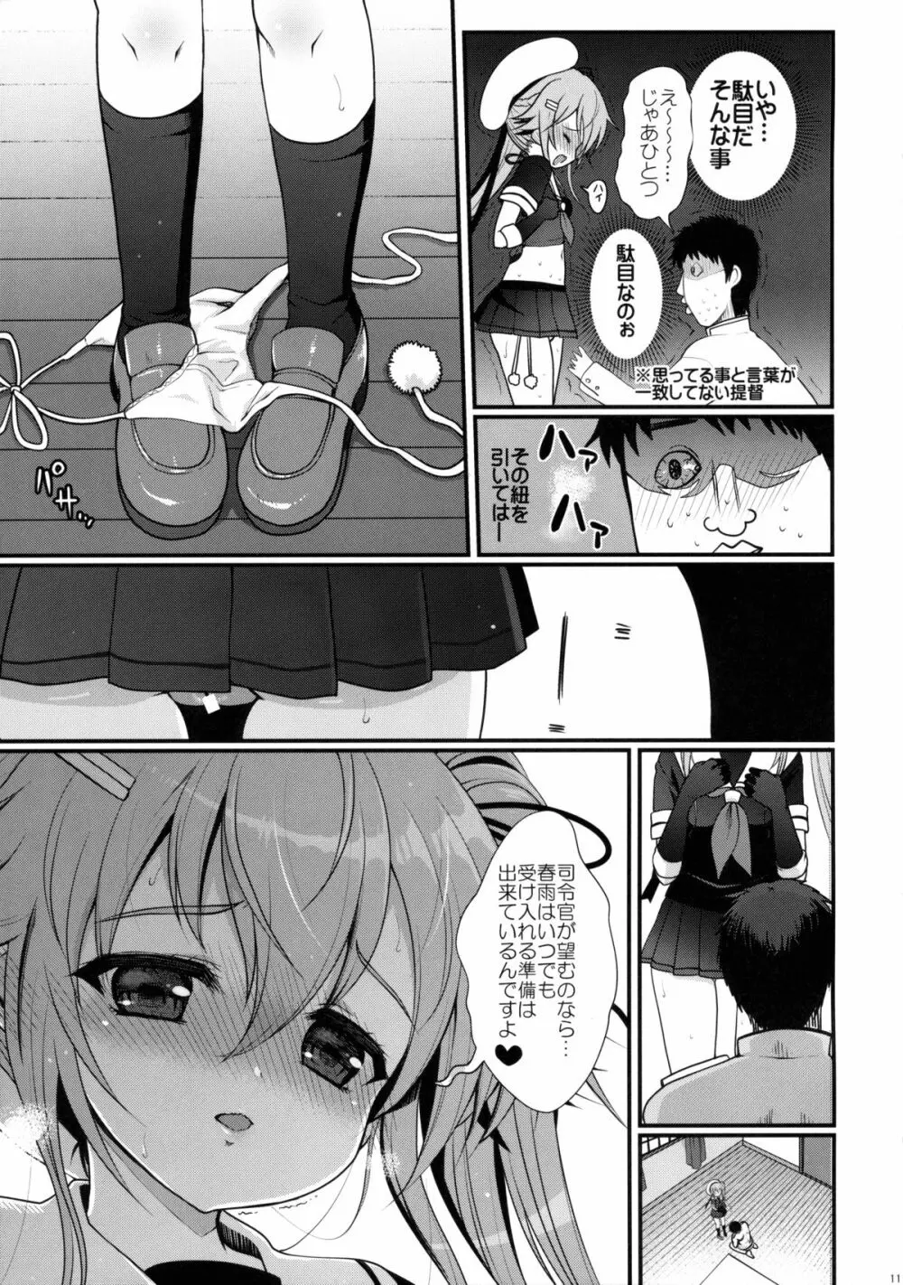 誘惑の春雨 Page.11