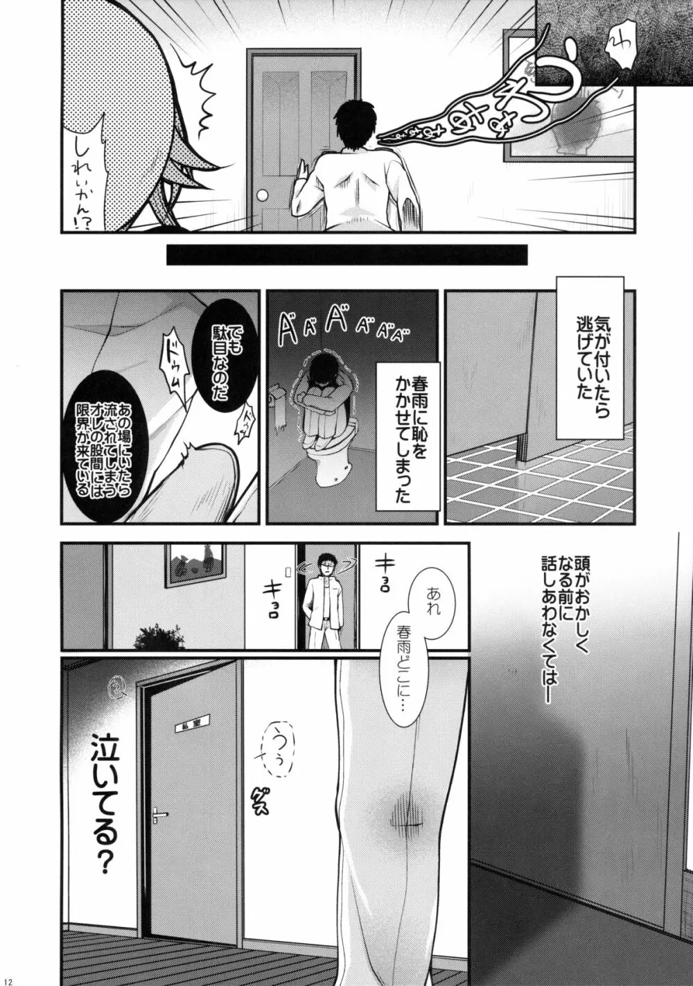 誘惑の春雨 Page.12