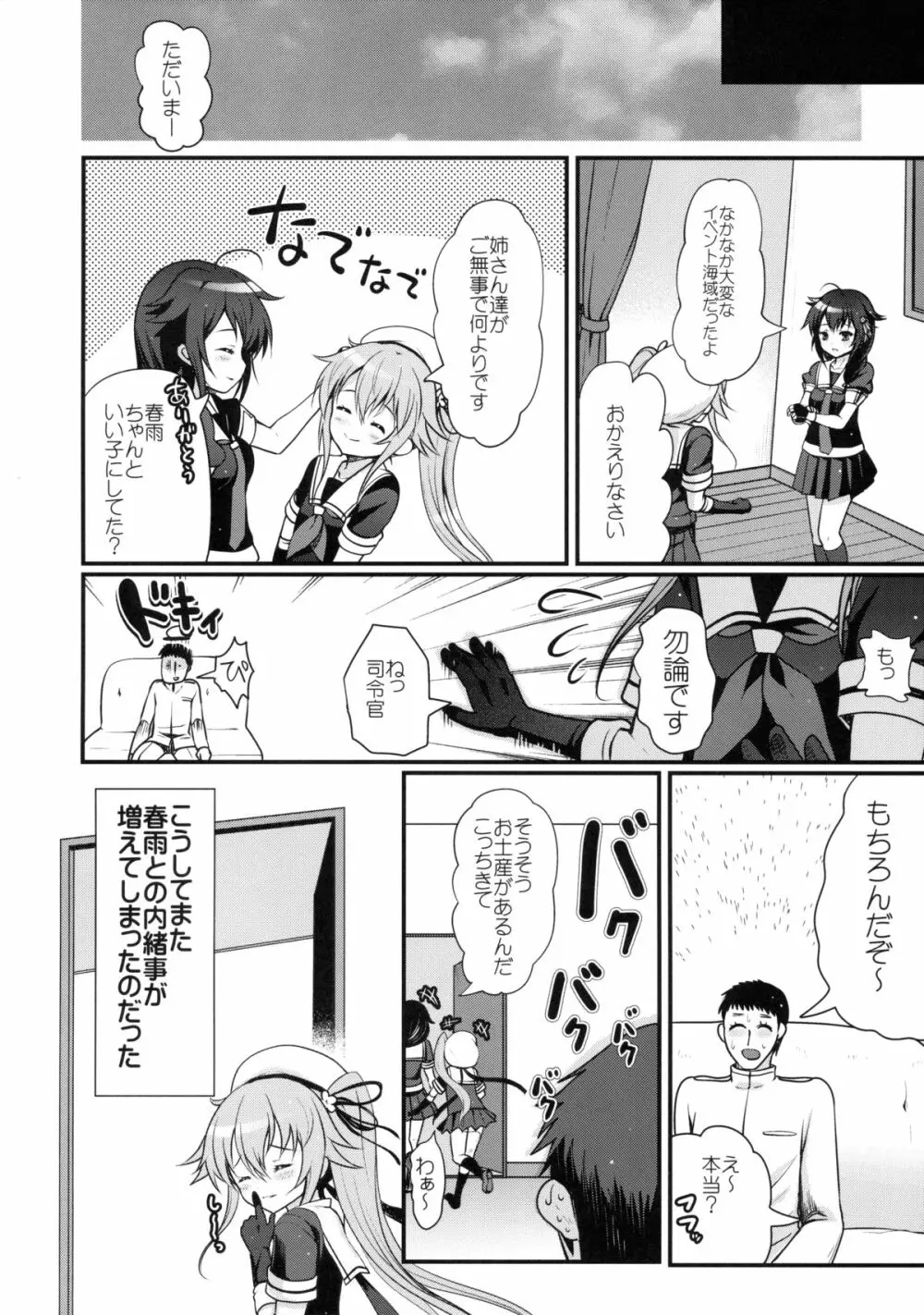 誘惑の春雨 Page.24