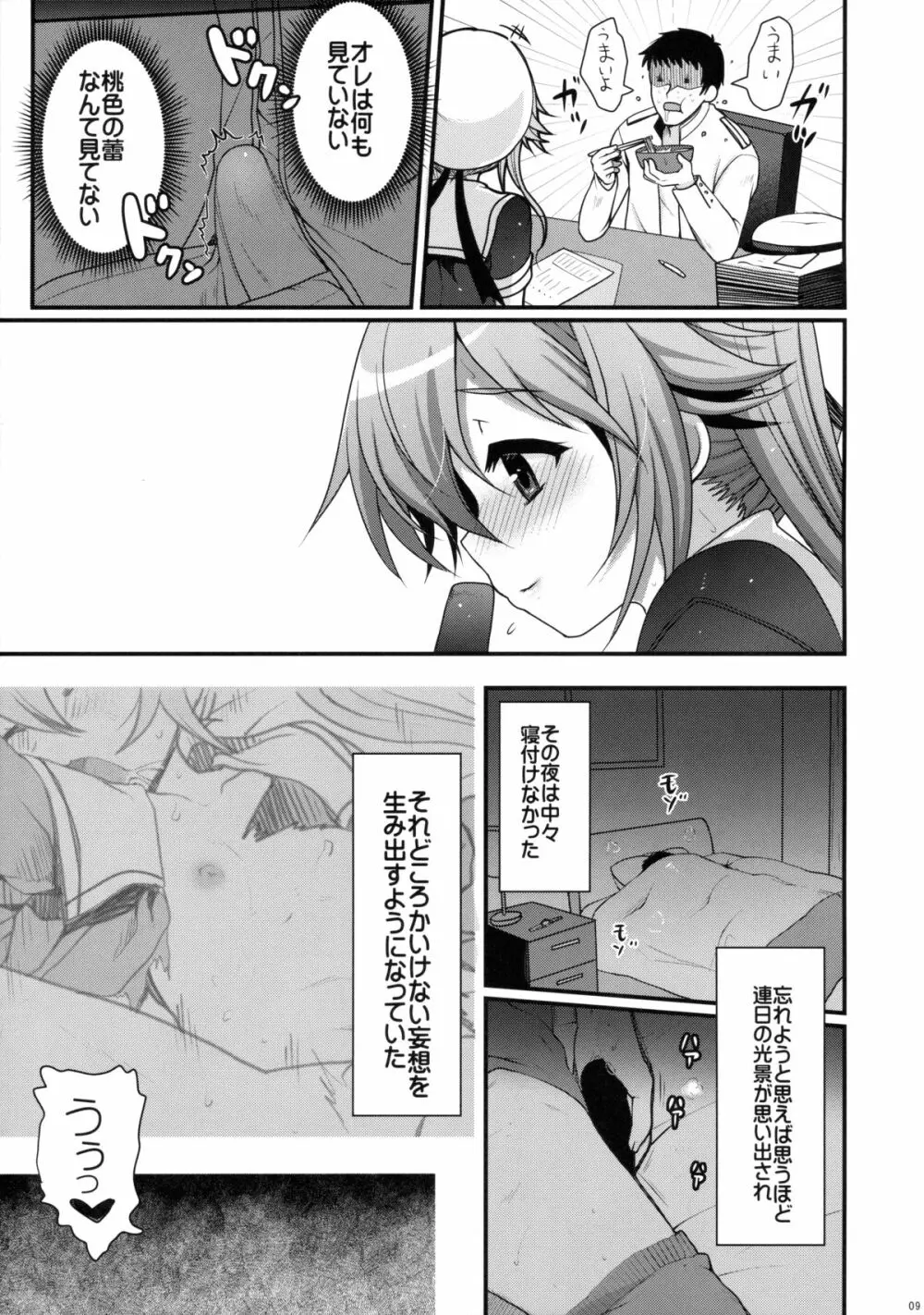 誘惑の春雨 Page.9