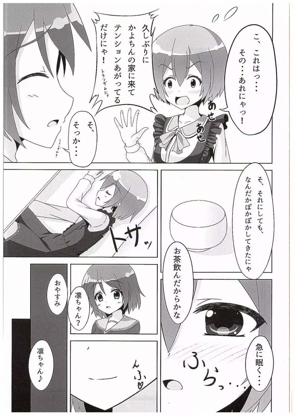 凛ちゃんがかよちんににゃんにゃんさせられる本 Page.10