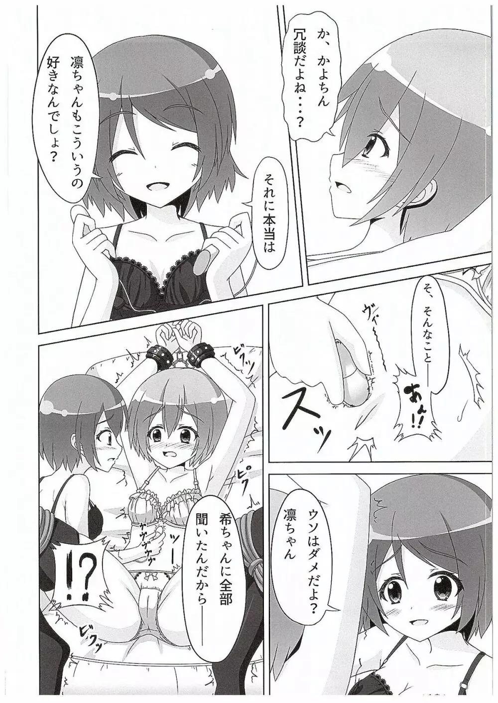 凛ちゃんがかよちんににゃんにゃんさせられる本 Page.13