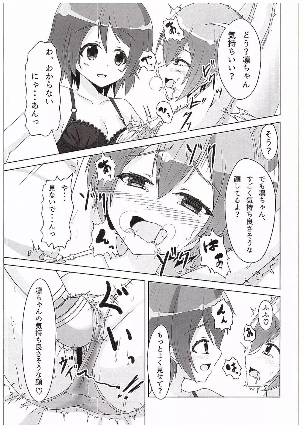 凛ちゃんがかよちんににゃんにゃんさせられる本 Page.16