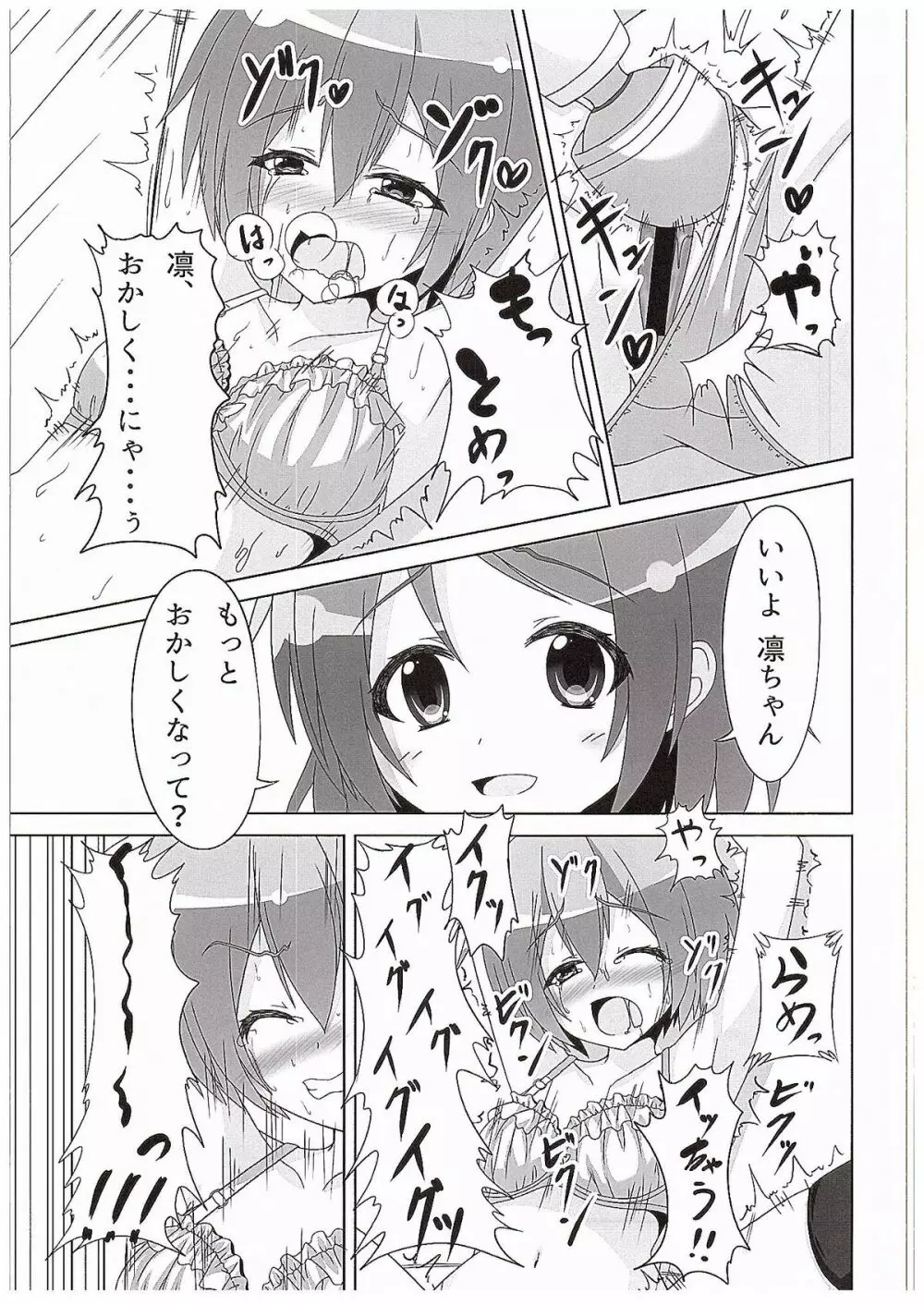 凛ちゃんがかよちんににゃんにゃんさせられる本 Page.18