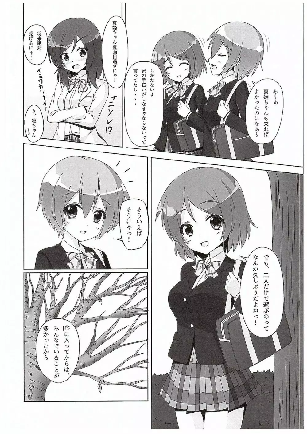 凛ちゃんがかよちんににゃんにゃんさせられる本 Page.5