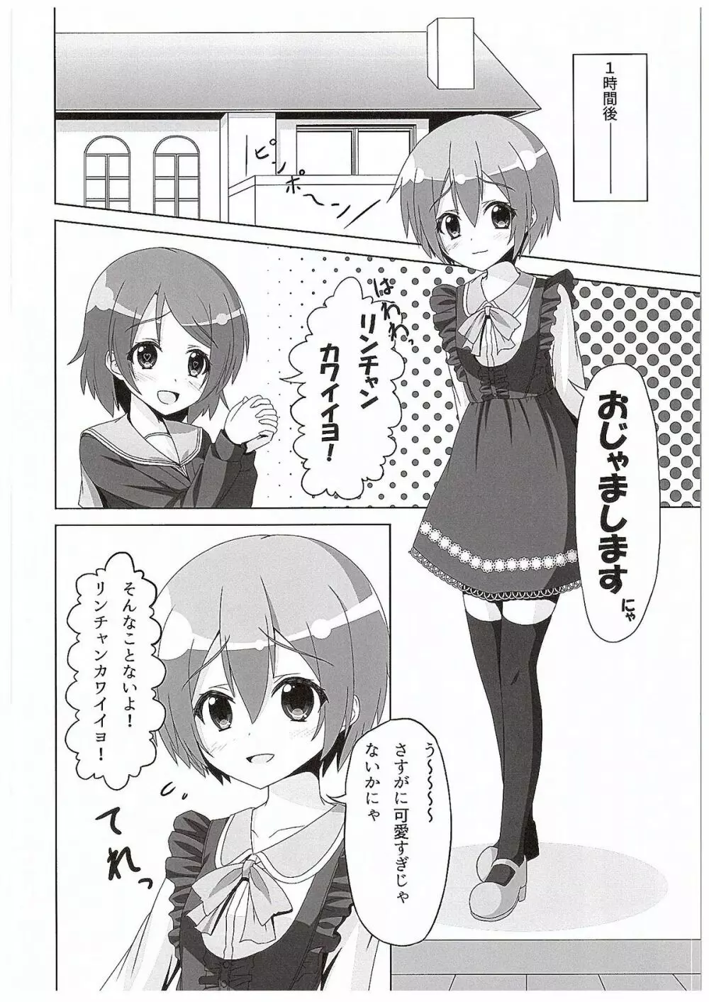 凛ちゃんがかよちんににゃんにゃんさせられる本 Page.7