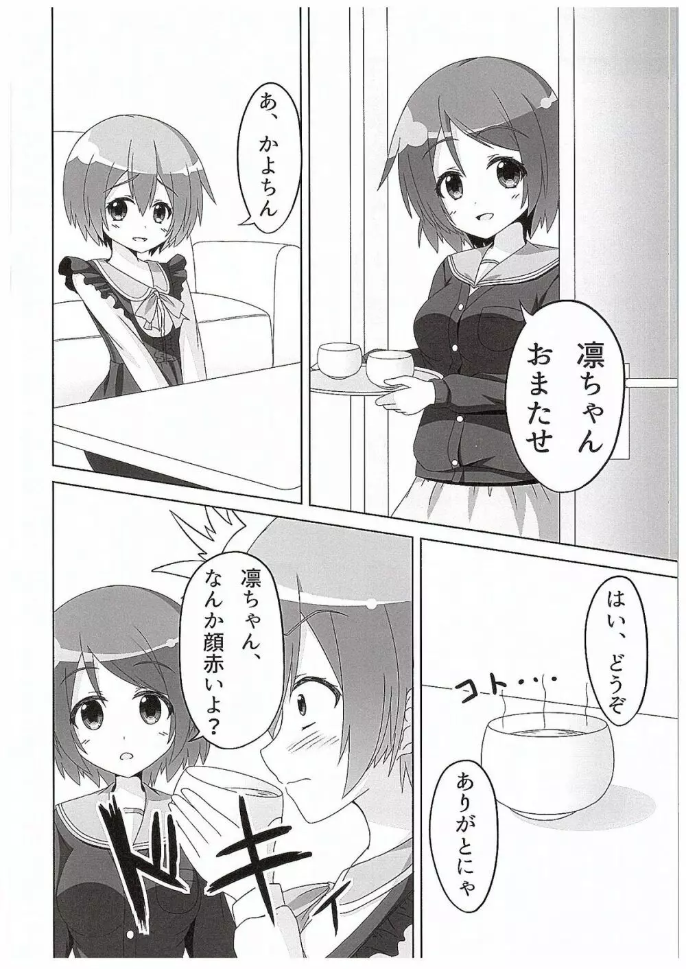 凛ちゃんがかよちんににゃんにゃんさせられる本 Page.9