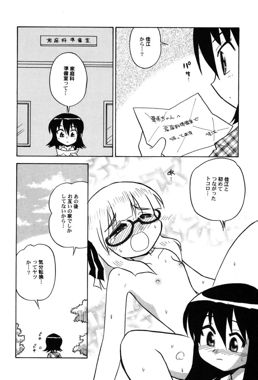 ぺたふぇち。 9 Page.103