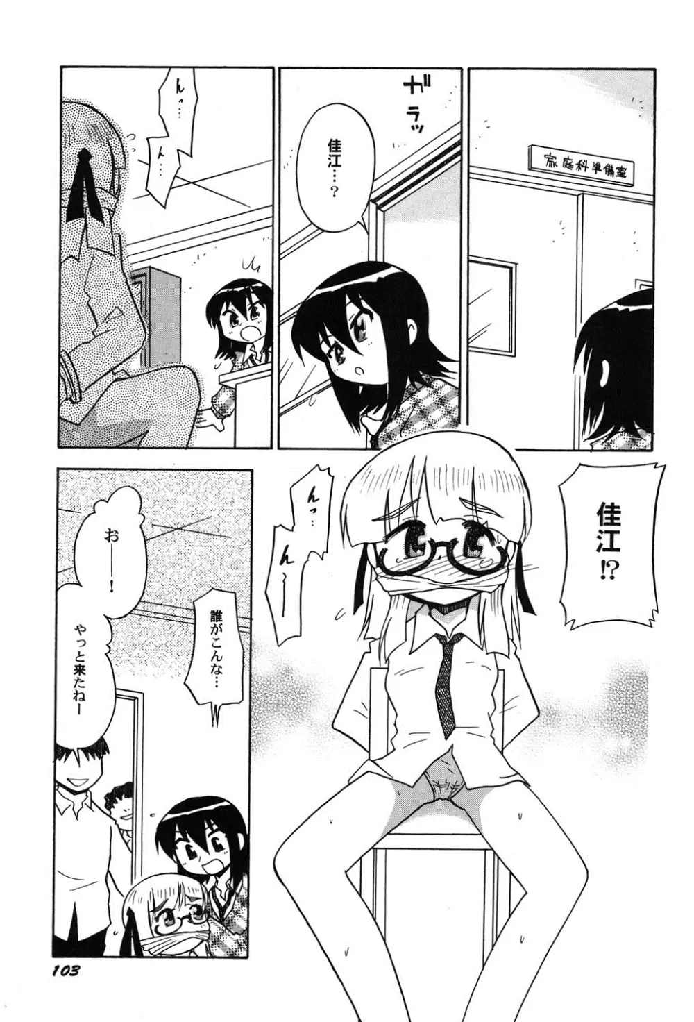 ぺたふぇち。 9 Page.104