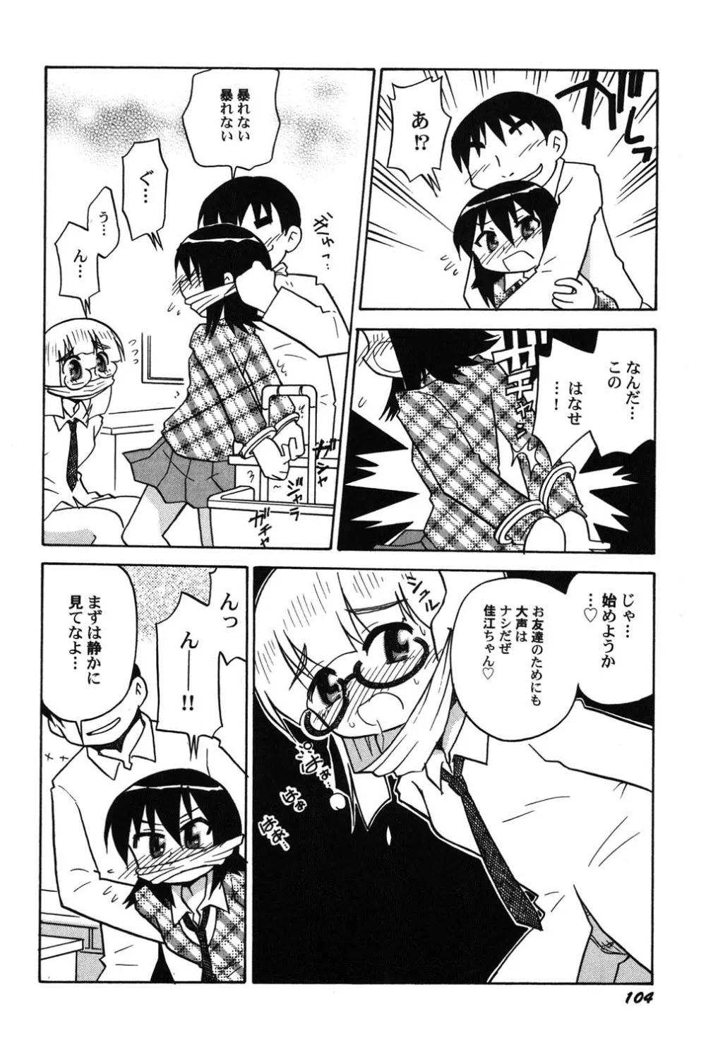 ぺたふぇち。 9 Page.105