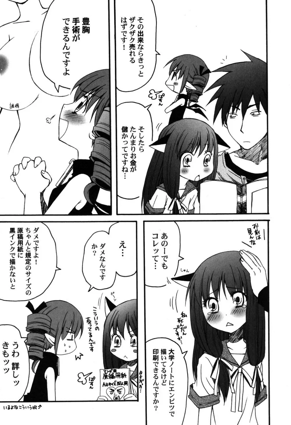 ぺたふぇち。 9 Page.144